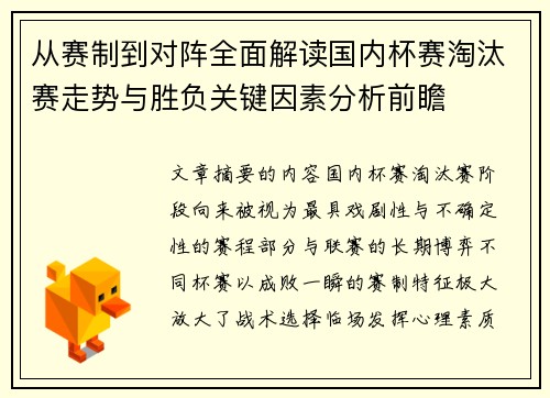 从赛制到对阵全面解读国内杯赛淘汰赛走势与胜负关键因素分析前瞻