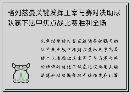 格列兹曼关键发挥主宰马赛对决助球队赢下法甲焦点战比赛胜利全场 格列兹曼关键发挥主宰马赛对决助球队赢下法甲焦点战比赛胜利全场